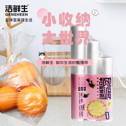 洁鲜生平口保鲜袋三联包210只中大特各1卷（猫款粉色） 商品图0