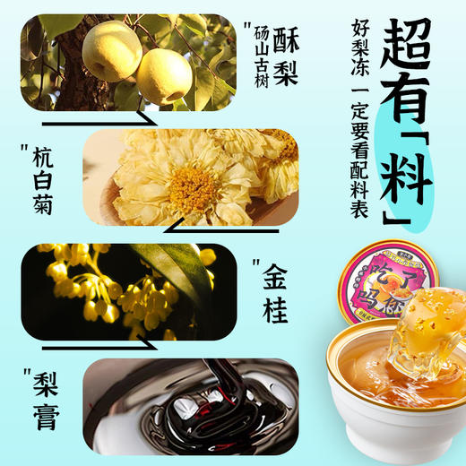 【老北京风味】京小吊梨冻 酥脆爽口 清甜多汁 0反式脂肪酸 0明胶 0柠檬黄 0日落黄 野餐可备 聚会分享 佐餐佳品 四季皆宜 商品图5