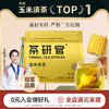 优选 | 茶研官玉米须茶 120g/袋（内含独立包装8袋） 0糖0脂0卡 商品缩略图12