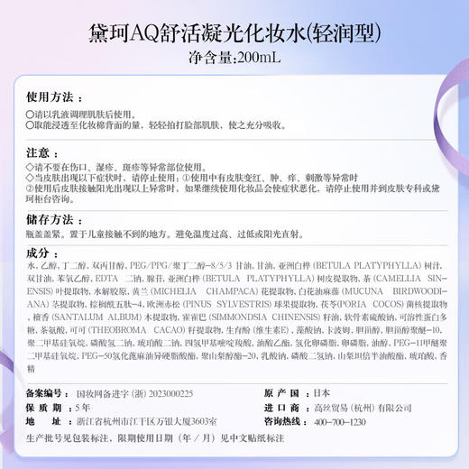 黛珂AQ白檀舒活耀白水乳200ml（清爽型） 商品图4