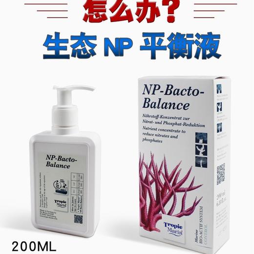 德国TM生态NP平衡液降低硝酸盐磷酸盐促进珊瑚水质添加剂500ml 商品图3