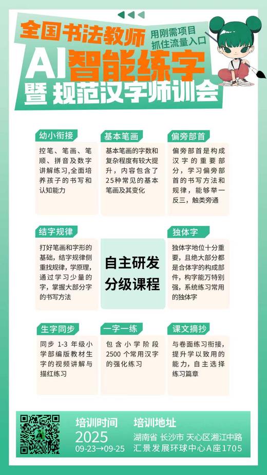 全国书法教师AI智能练字暨规范汉字师训会（2025.9.23-9.25长沙站） 商品图5