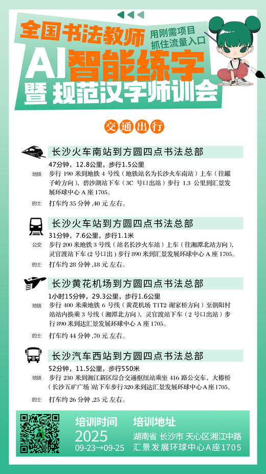 全国书法教师AI智能练字暨规范汉字师训会（2025.9.23-9.25长沙站） 商品图12