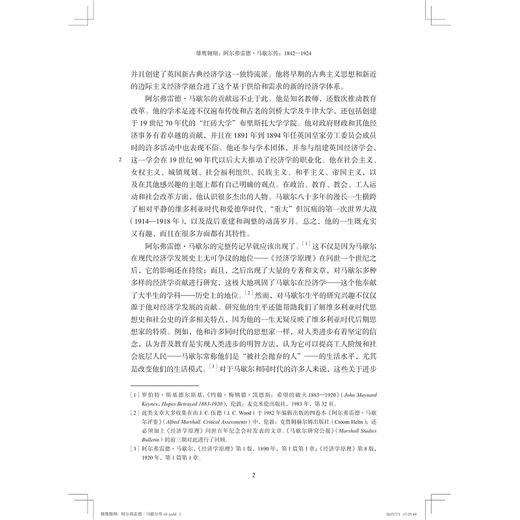 雄鹰翱翔：阿尔弗雷德·马歇尔传（1842-1924）/经济思想译丛/［澳］彼得·格罗尼维根 著/程晨 译/浙江大学出版社 商品图2