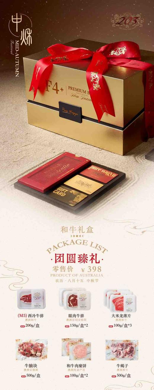 （48小时内发货）中秋和牛牛肉礼盒 商品图5