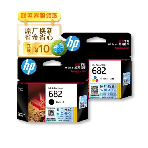 惠普（HP）原装682黑色墨盒/彩色墨盒适用于2776 2777 2778 2779 2336 6478 6078 4176 4175打印机 商品图0