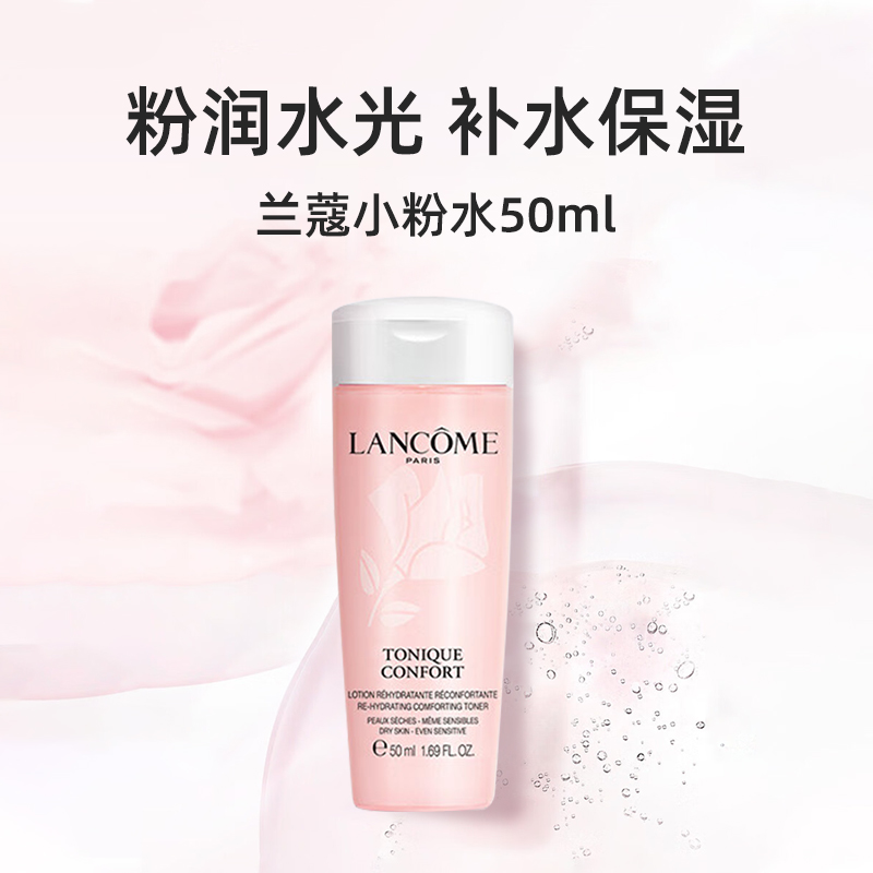 【36元会员福利】兰蔻新清莹保湿柔肤水50ml（中小样） 