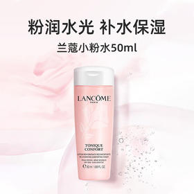 【36元会员福利】兰蔻新清莹保湿柔肤水50ml（中小样） 
