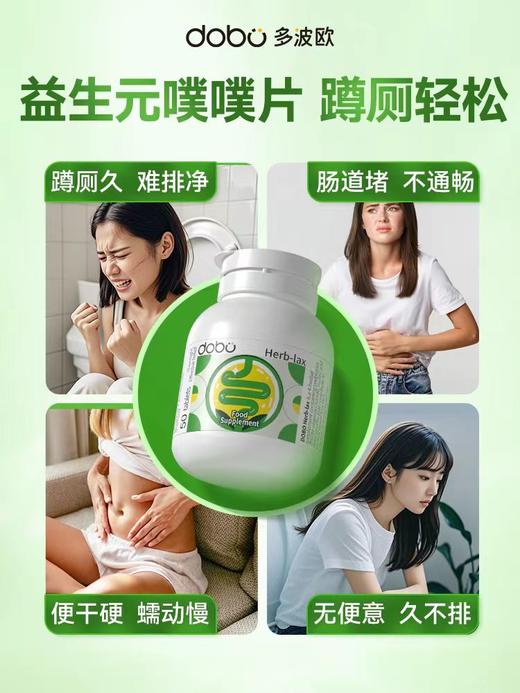 【保税直发】原装进口DOBO噗噗片天然草本膳食纤维素酵素噗噗清肠片50粒/瓶 商品图1