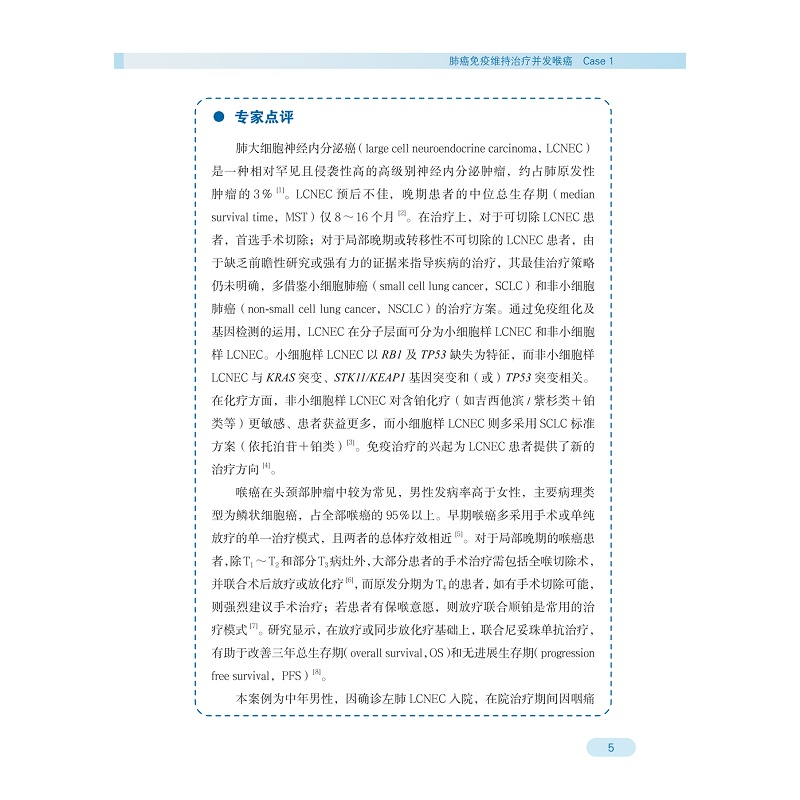 试读PDF-9787308264839(1-1)-呼吸系统疾病典型案例集萃_015.jpg