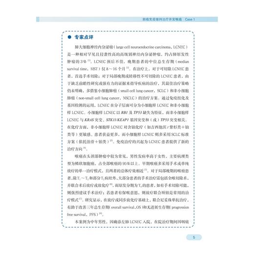 呼吸系统疾病典型案例集萃/王真 主审/吕昕/陈瑞琳 主编/浙江大学出版社 商品图4