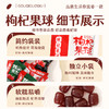 多口味枸杞果球 商品缩略图6