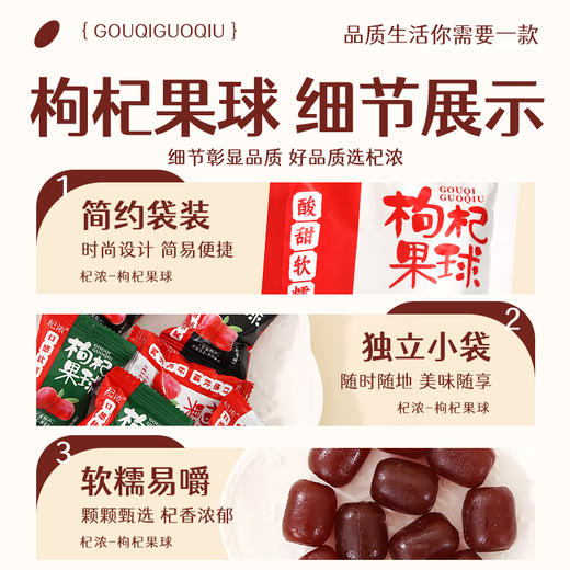 多口味枸杞果球 商品图6