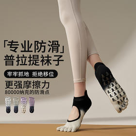 【59元任选3件】【腾飞系列】运动五趾袜纯棉防滑袜透气吸汗薄款露背普拉提袜（活动产品，收货7天内支持退换）