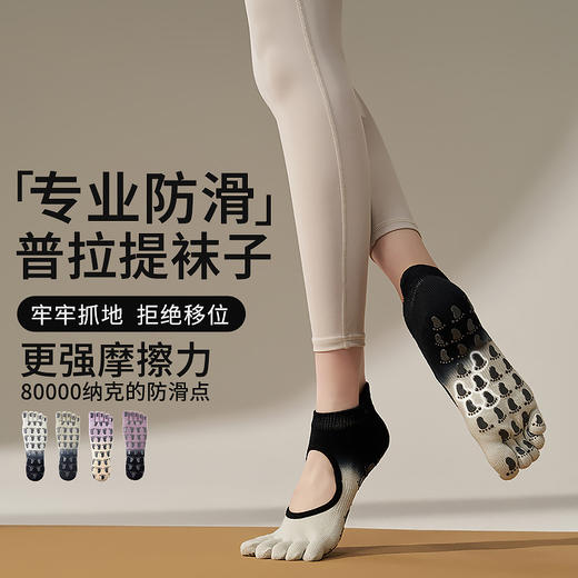 【59元任选3件】【腾飞系列】运动五趾袜纯棉防滑袜透气吸汗薄款露背普拉提袜（活动产品，收货7天内支持退换） 商品图0