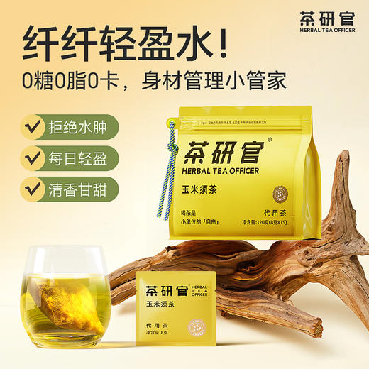 茶研官 玉米须茶 商品图3