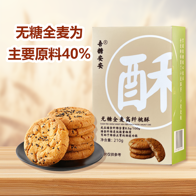 【中点西作】吾糖安安 无糖全麦高纤桃酥 210g/盒 甄选原料