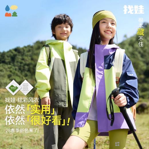 【找娃·炫彩撞色风衣】森林棠25秋新款儿童连帽宽松防风外套60842407 商品图0