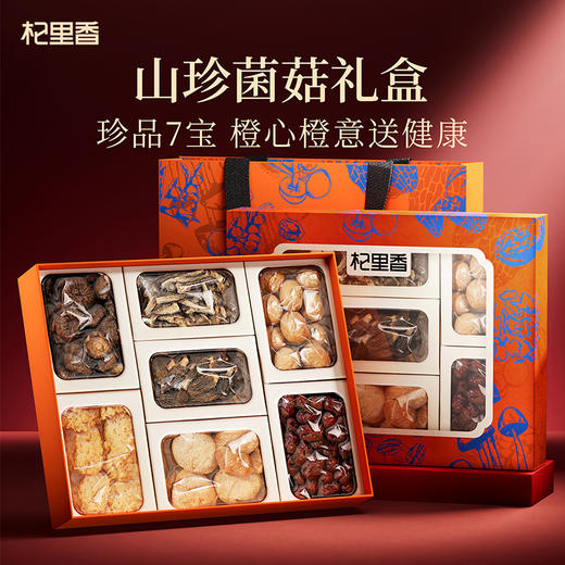 杞里香780g菌菇干货礼盒羊肚菌20g,纸皮核桃160g,猴头菇80g,鹿茸菇50g,金钱菇90g,小银耳80g,灰枣300g送礼礼盒中秋年货礼盒 商品图0