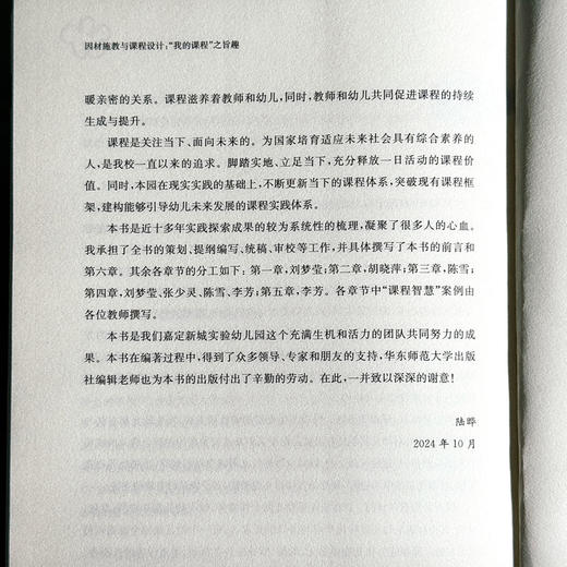 因材施教与课程设计 “我的课程”之旨趣 特色课程建设丛书 杨四耕 商品图14