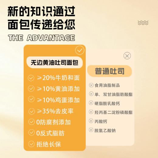 食简零无边鲜奶黄油吐司 400g/盒 商品图6