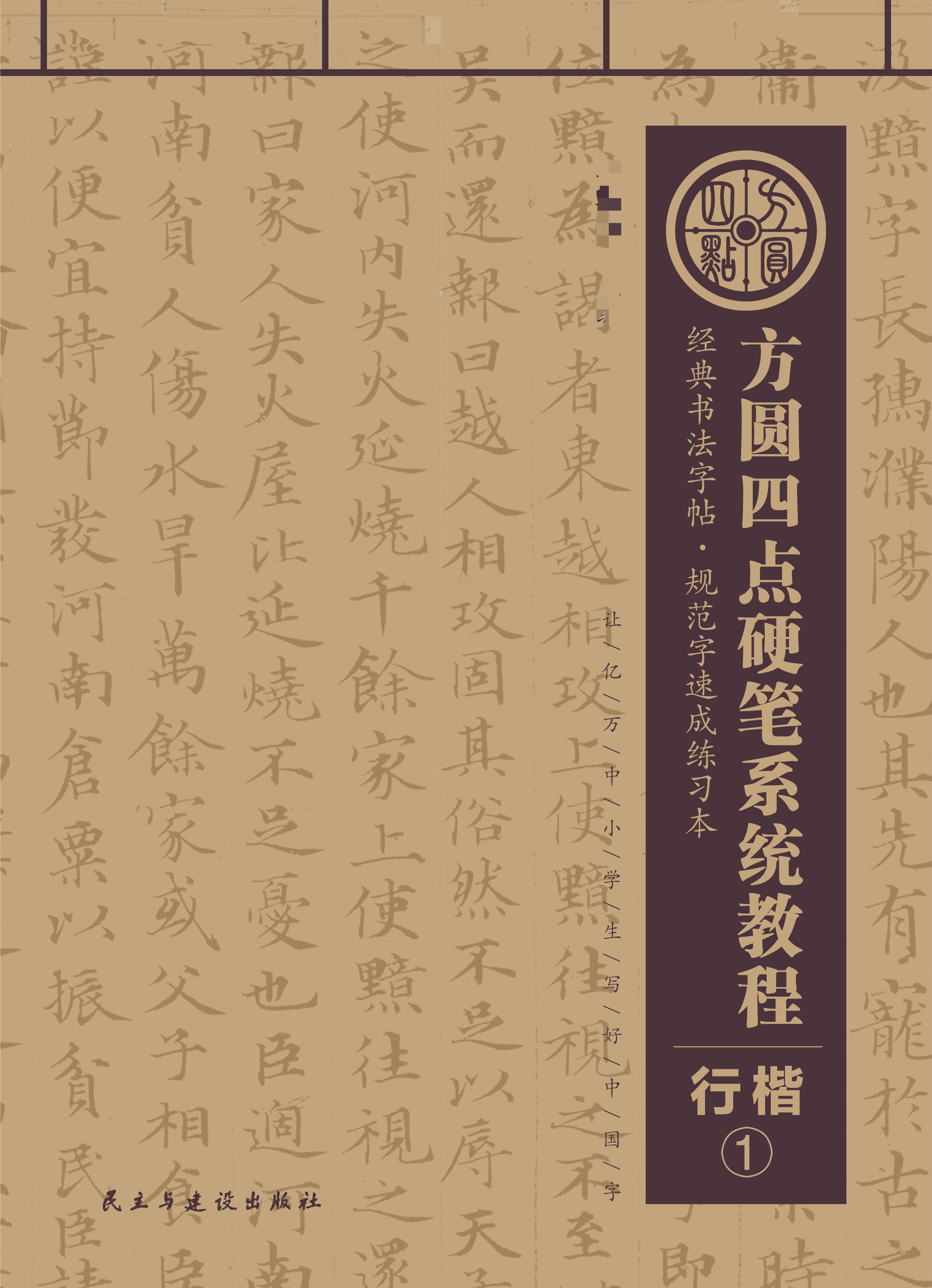 《行楷》  仅对合作校出售