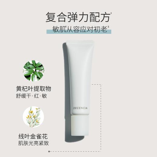 Decencia 黛世希 至美重塑光耀隔离乳 25g 商品图2