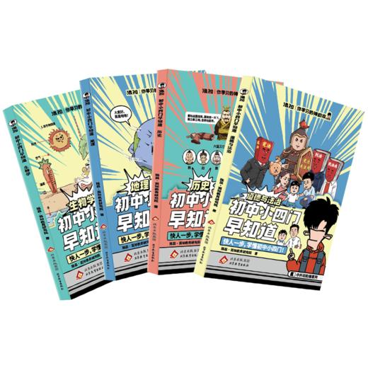 初中小四门早知道 商品图1