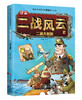 漫画二战风云史（全套3册） 商品缩略图4