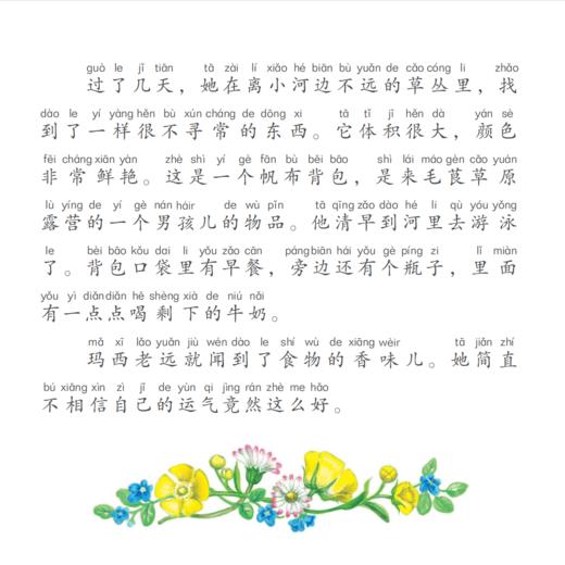 《当困难来敲门》（拼音版全6册） 商品图4