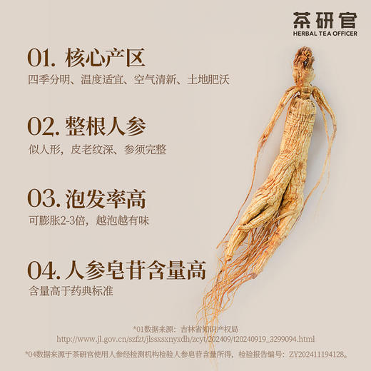 茶研官 一根人参茶礼盒装 商品图2