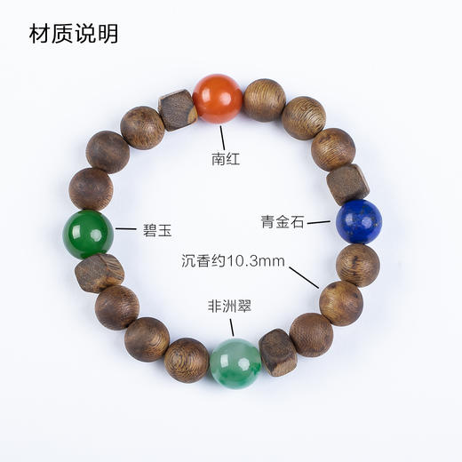 xy0570沉香+南红碧玉青金石非洲翠多宝手串 商品图6
