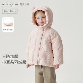 【三防】马克珍妮女童可爱熊耳朵加厚羽绒服2025年冬装新款550987