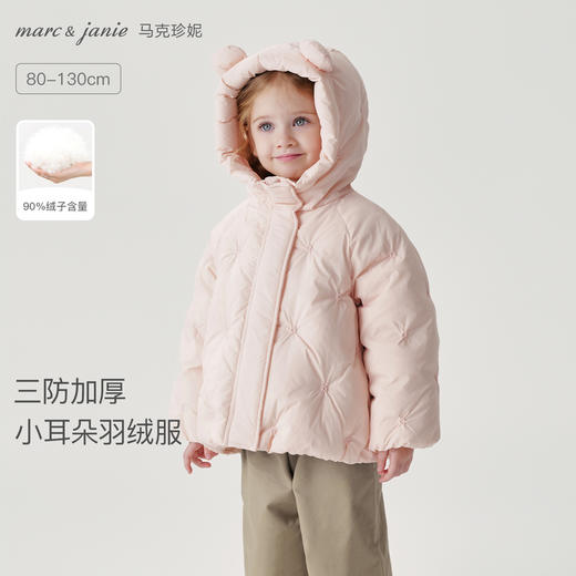 【三防】马克珍妮女童可爱熊耳朵加厚羽绒服2025年冬装新款550987 商品图0