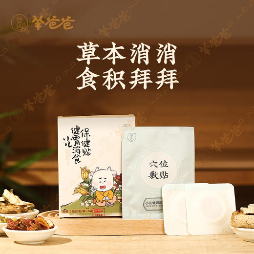 【小儿健胃消食保健贴】敷贴|居家常备贴一贴，健康成长 商品图1