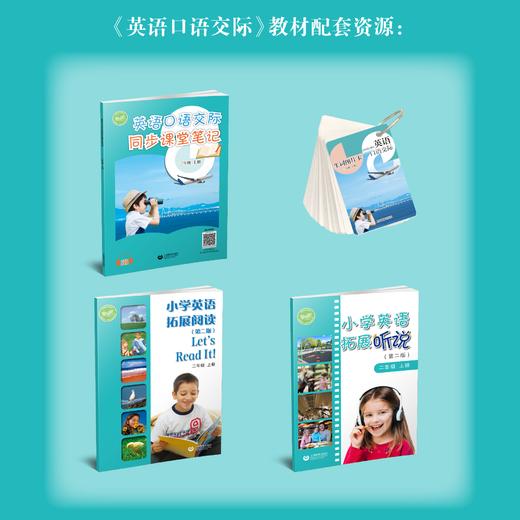 英语口语交际同步描写本 二年级上册【全国新教材配套教辅】 商品图1