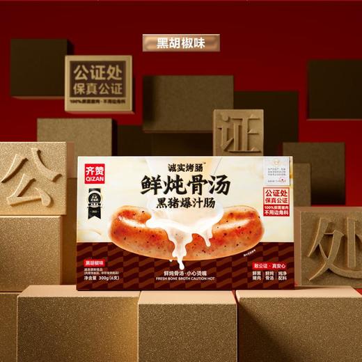 齐赞鲜炖骨汤黑猪肠原味 商品图0