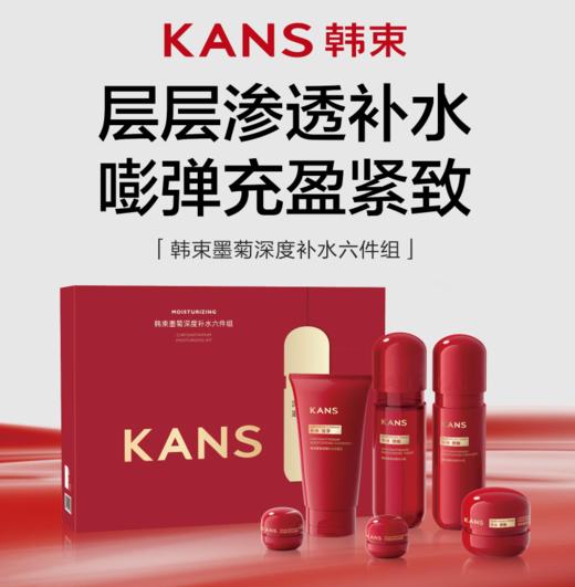 韩束墨菊深度补水六件套新款-9936 商品图0