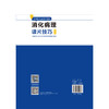 【出版社直发】 临床医生需要知道的消化病理读片技巧修订版 80个典型病例 病理像+内镜CT-MRD 许森林 张华蓉 辽宁科学技术出版社 商品缩略图2