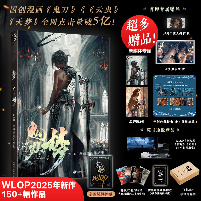 【典藏套装】鬼刀1-4 WLOP典藏插画作品集  套装4册