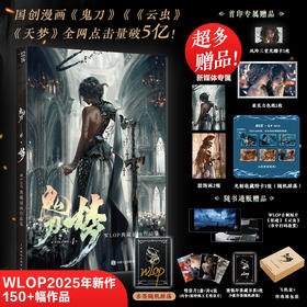 【典藏套装】鬼刀1-4 WLOP典藏插画作品集  套装4册