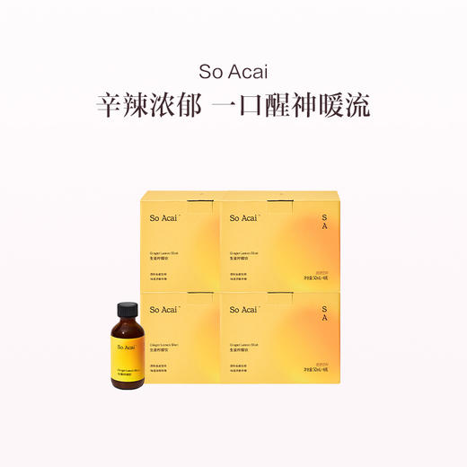 品牌直发 So Acai 姜黄生姜柠檬饮 50mLx6支/盒 1盒装/2盒装/3盒装/4盒装 商品图3