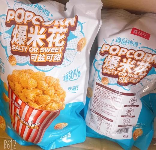 爆米花蝶恋花球形玉米粒小吃电影网红休闲零食纯素零添加 商品图1