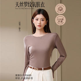 笙观相沐天丝罗纹氧肤衣 莱赛尔天丝面料 7A级抗菌 柔软亲肤 吸湿透气