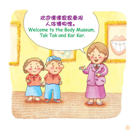 《德德家家幼儿性教育系列》（第八版全4册）中英文双语 商品图12