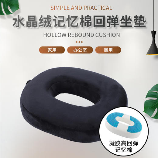 新款新品凝胶舒适透气垫子中空椭圆痔疮垫子新款新品办公室记忆棉坐垫 商品图0