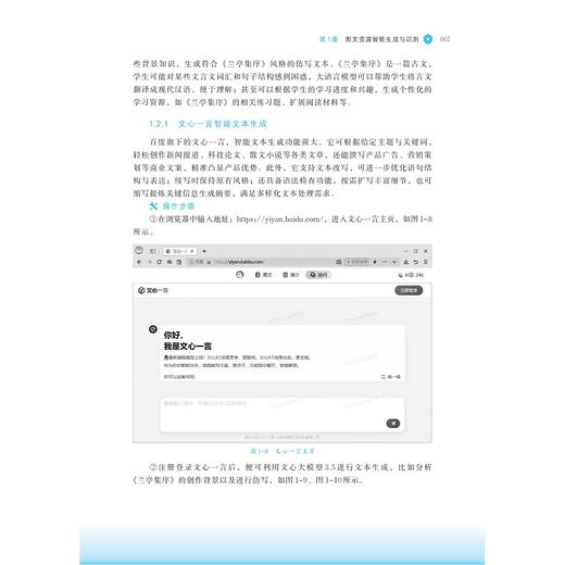 人工智能实践应用教程（师范类）/蒋云良/郑忠龙 主编/周昌军/昝辉/马永进 副主编/浙江大学出版社 商品图4