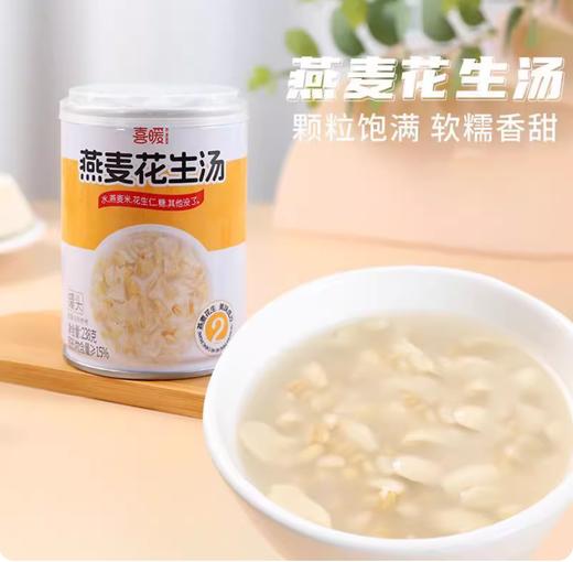 燕麦花生汤懒人速食即食早餐夜宵免煮儿童零食办公室休闲食品 商品图4