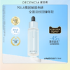 Decencia 黛世希 至美重塑时光精华油 30ml 商品缩略图0