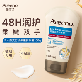 艾惟诺成人舒缓柔嫩恒润护手霜100g